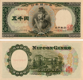 聖徳太子5000円紙幣