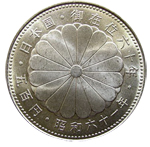 天皇陛下御在位60年記念500円白銅貨