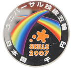 2007年ユニバーサル技能五輪国際大会記念1000円銀貨
