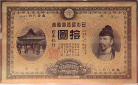 1899年10円札