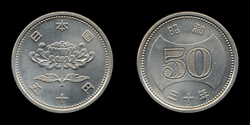 50円ニッケル貨幣（菊）（無孔）