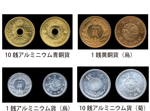 昭和1938年硬貨