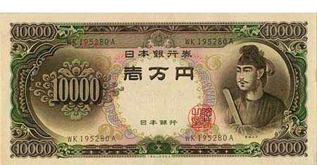 聖徳太子10000円札