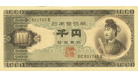 聖徳太子1000円札