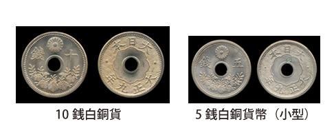 大正時代の硬貨