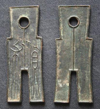古代中国の青銅貨